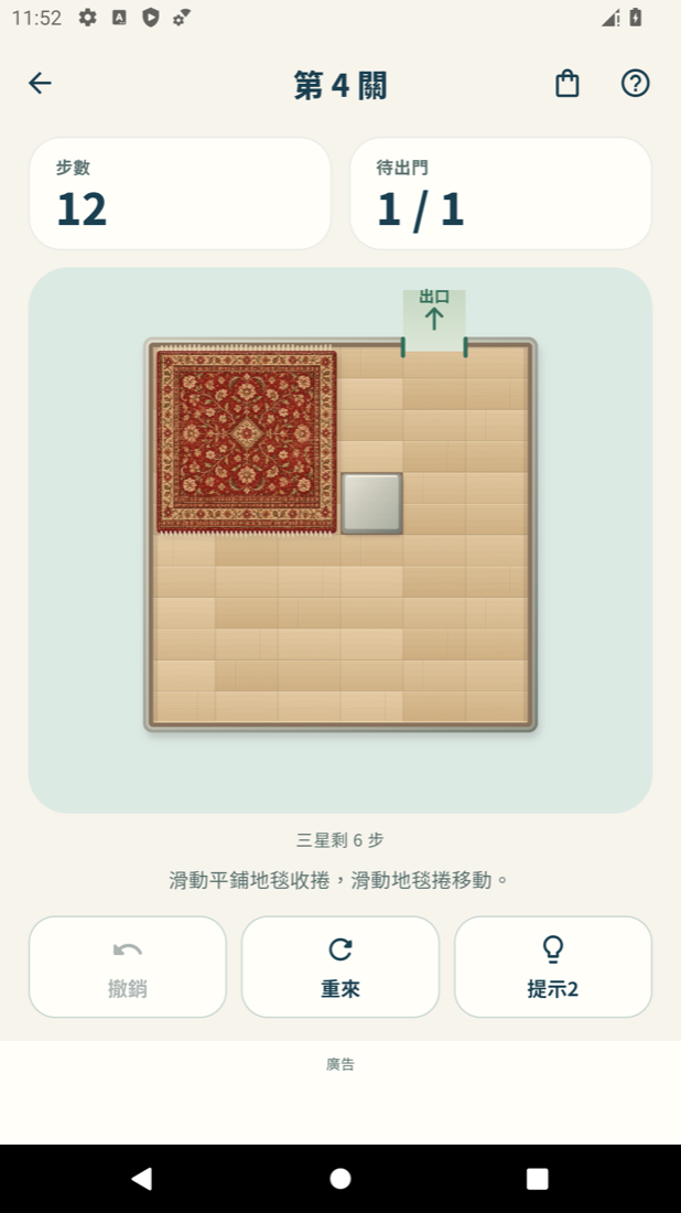 Roll On Out — app preview
